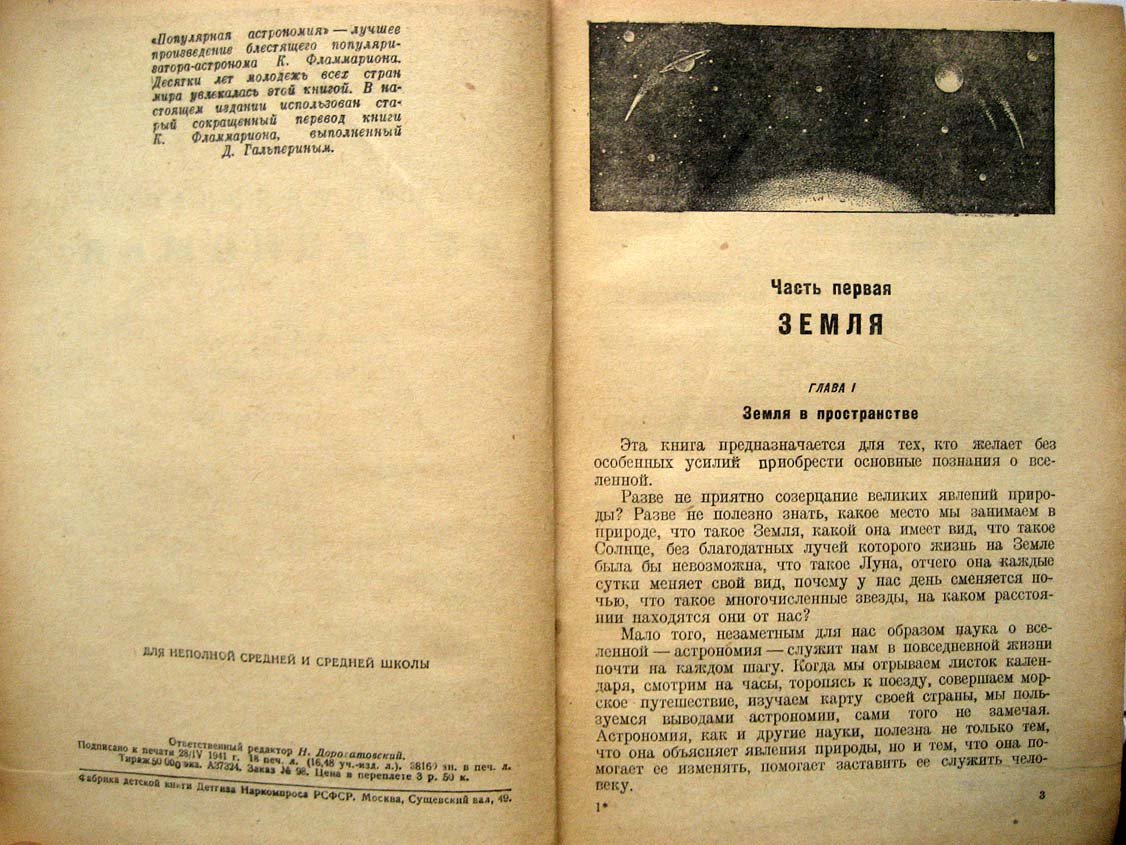 Фламмарион К. Популярная астрономия.