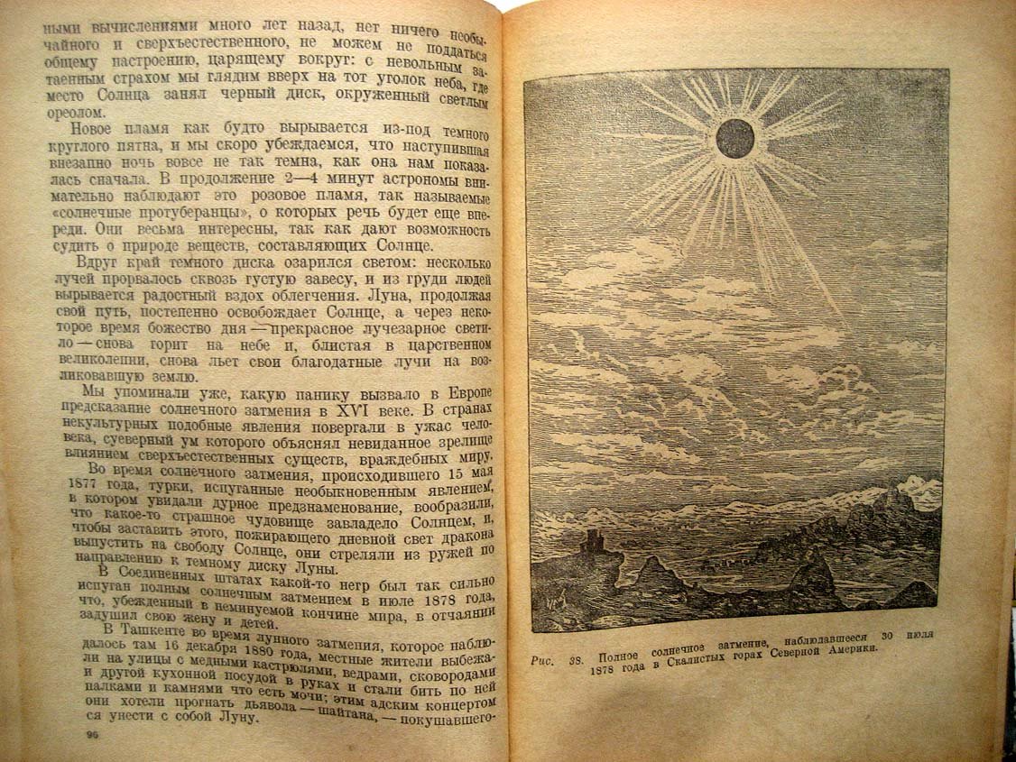 Фламмарион К. Популярная астрономия.