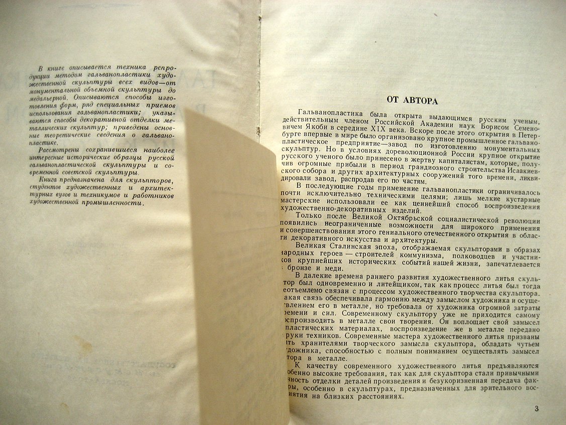 Одноралов Н. Гальванотехника в декоративном искусстве.