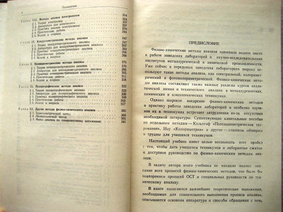 Ляликов Ю. Физико-химические методы анализа.