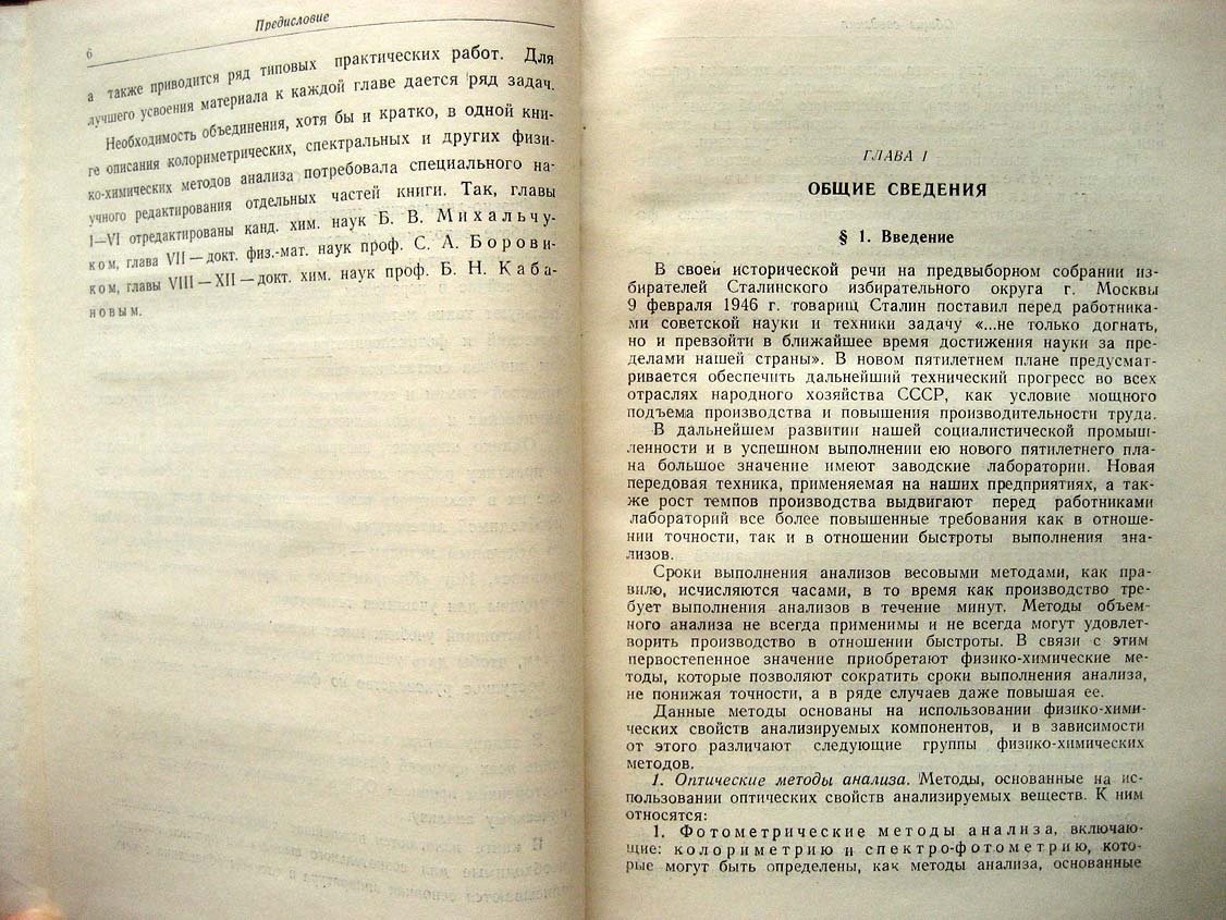 Ляликов Ю. Физико-химические методы анализа.