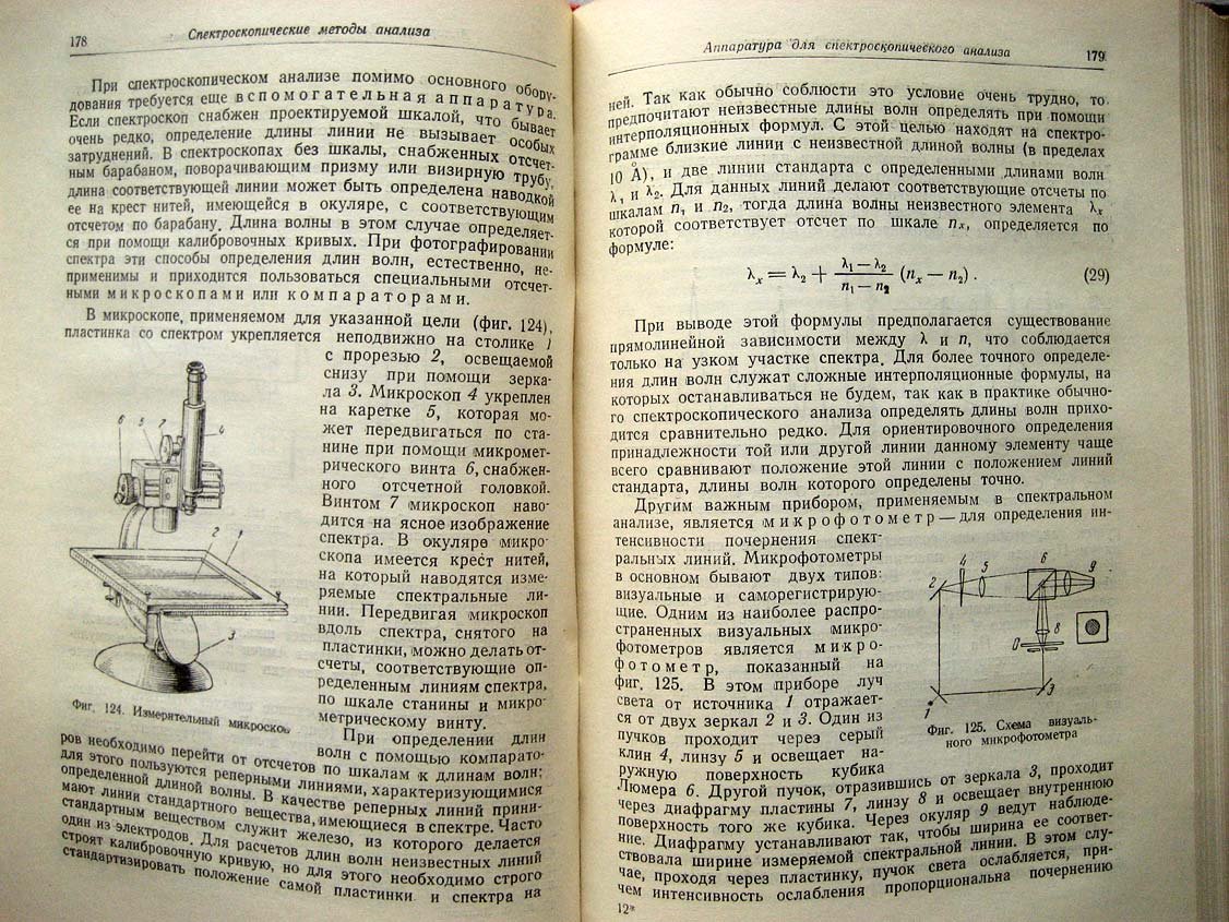 Ляликов Ю. Физико-химические методы анализа.
