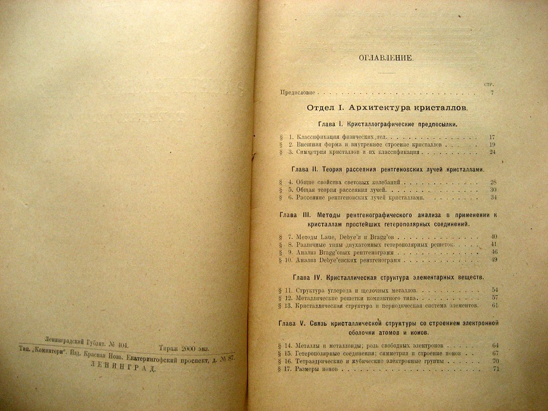 Френкель Я. Электрическая теория твердых тел.