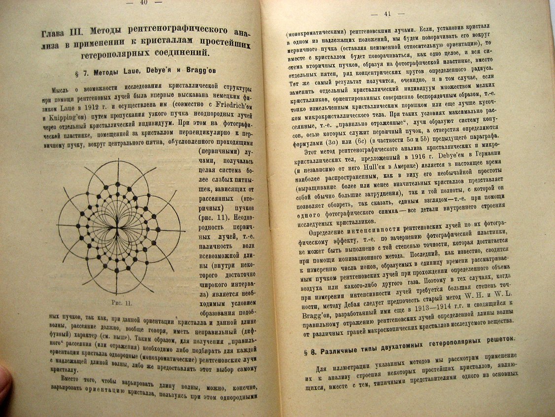Френкель Я. Электрическая теория твердых тел.