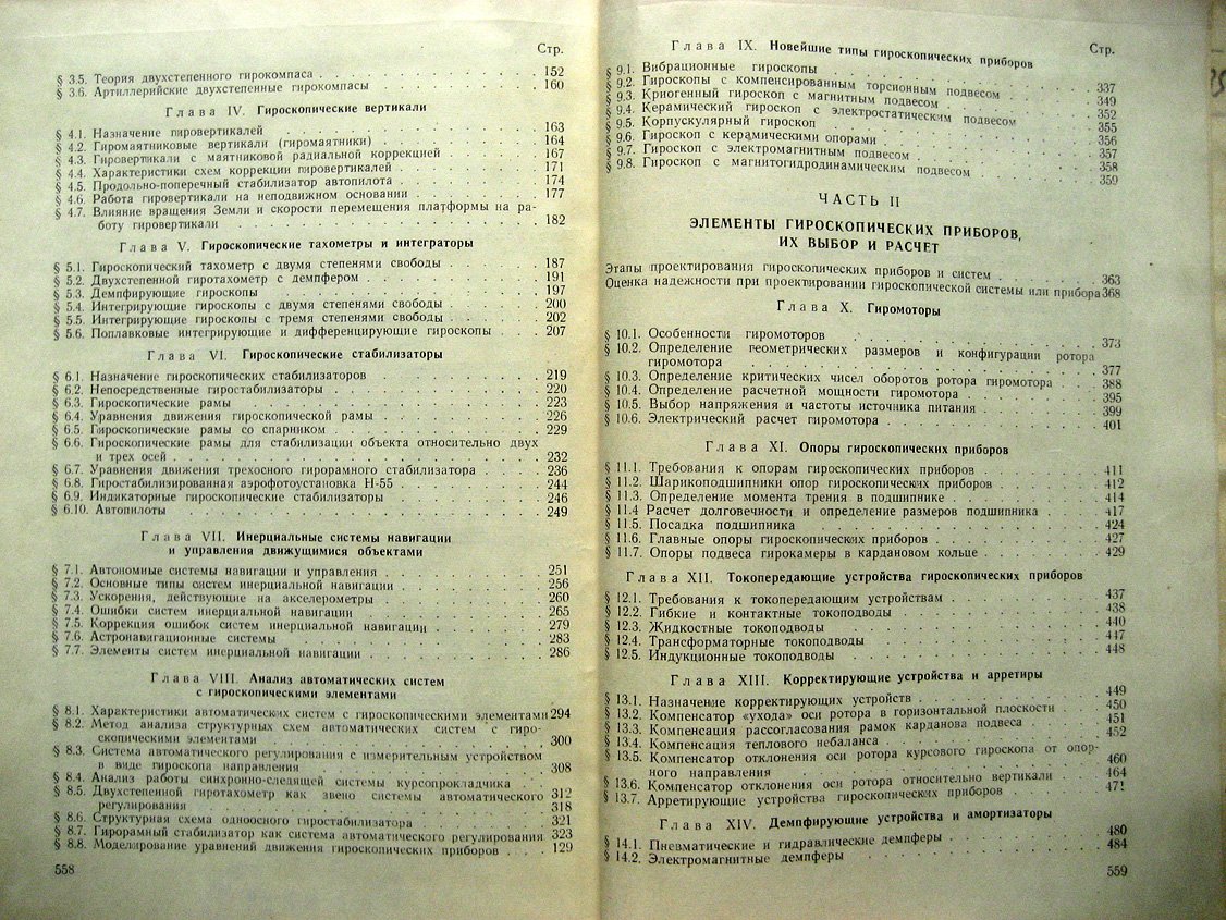 Катханов М., Сокольский Л. Теория и проектирование артиллерийских гироскопических приборов. Учебник