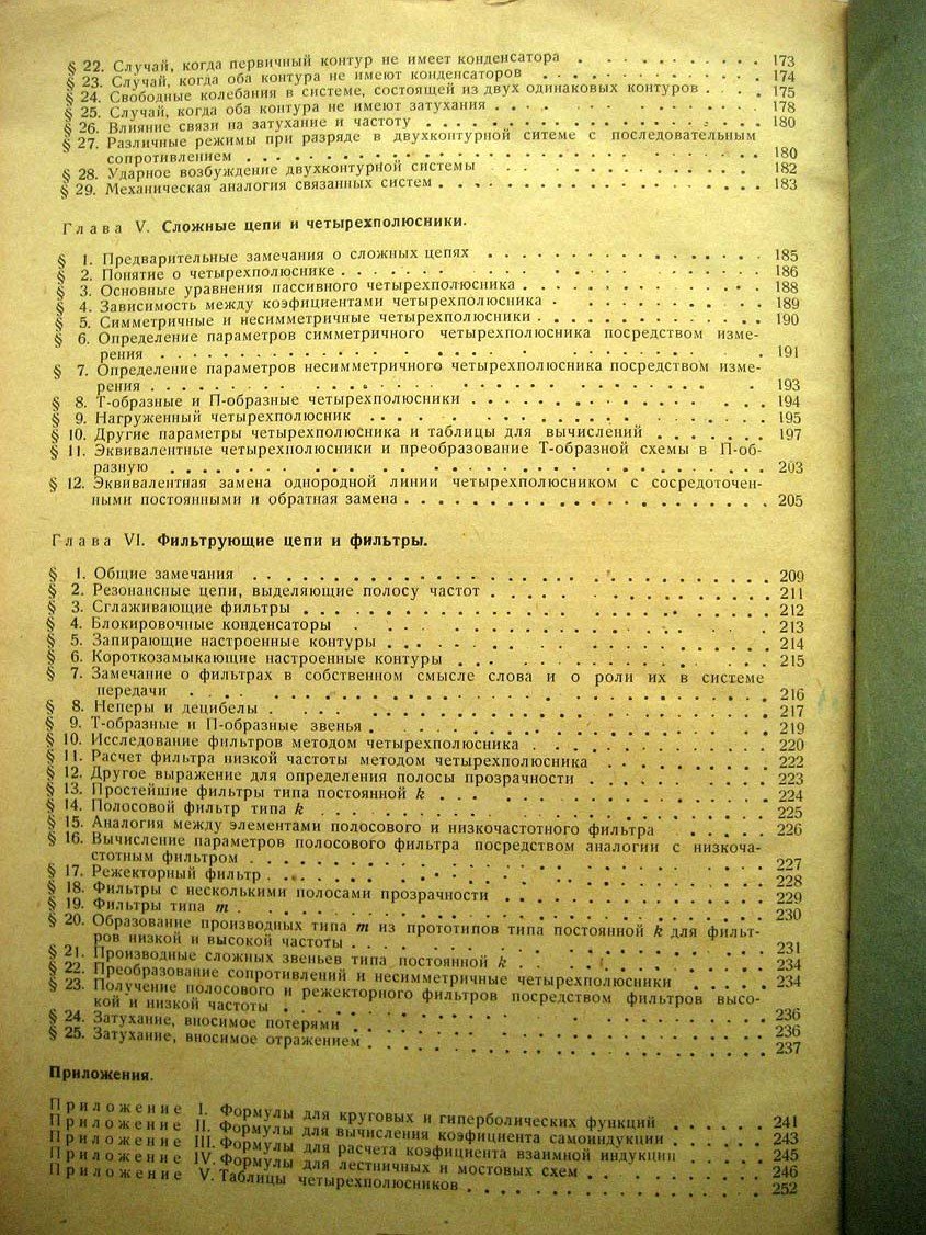 Бонч-Бруевич М. Элементы радиотехники. Ч1