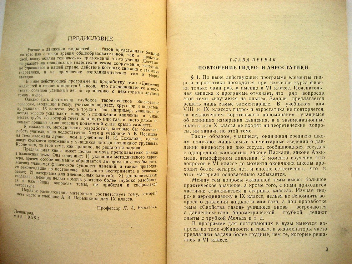 Рымкевич П. Вопросы гидро- и аэродинамики в курсе физики средней школы.