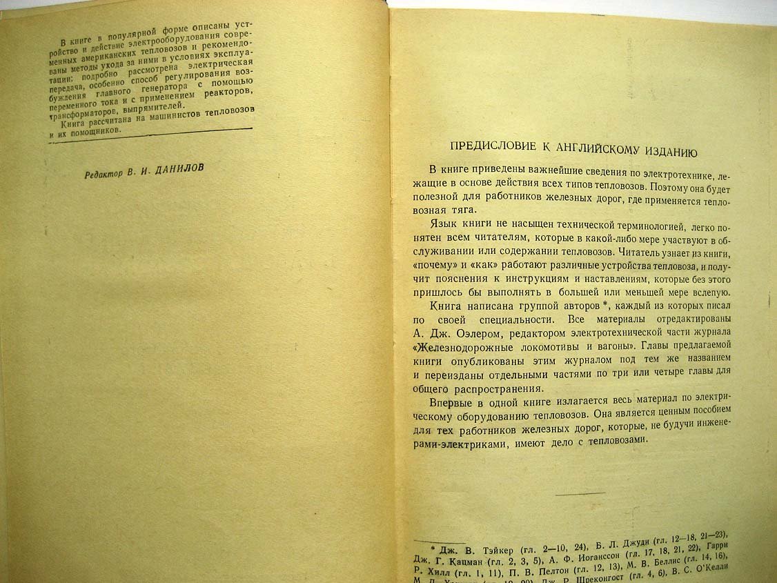 Тепловозы. Как содержать электрооборудование в рабочем состоянии