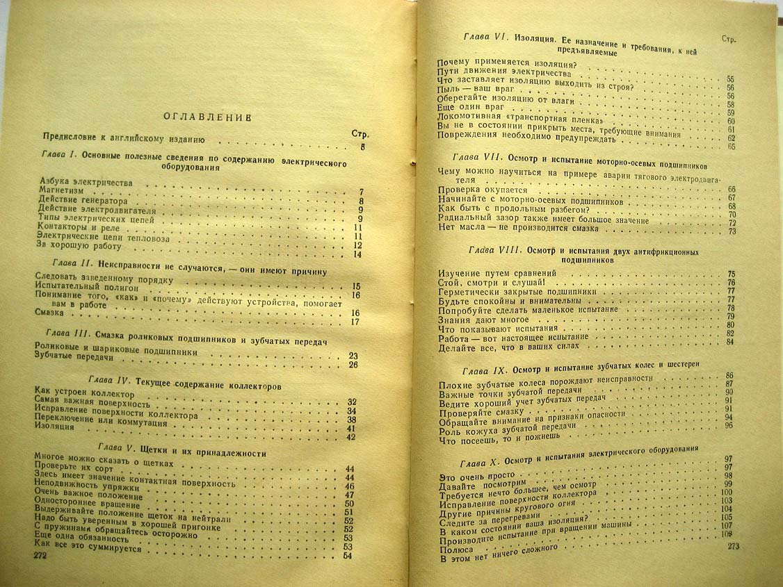 Тепловозы. Как содержать электрооборудование в рабочем состоянии