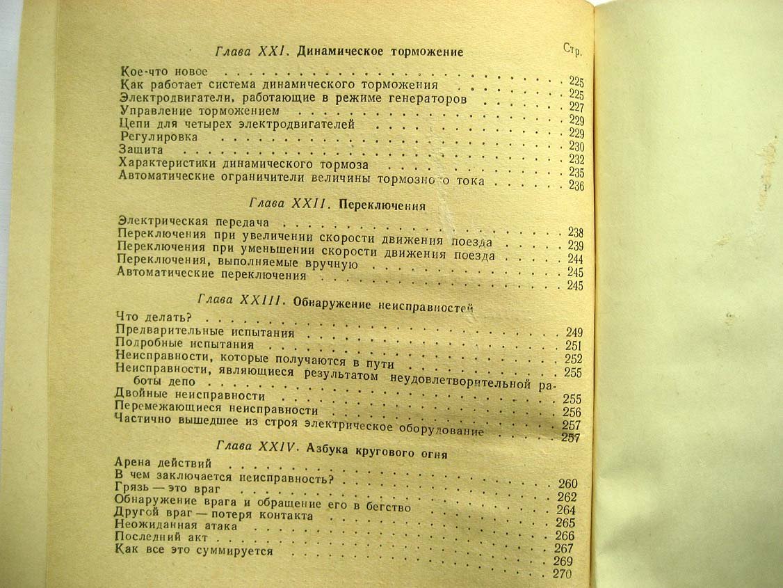 Тепловозы. Как содержать электрооборудование в рабочем состоянии