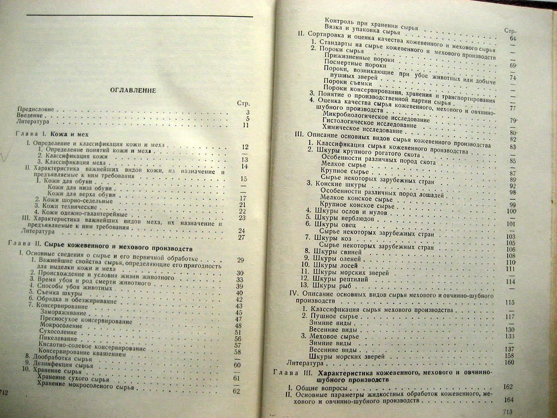 Чернов Н., Аронина Ю., Гайдаров Л. и др. Технология кожи и меха.