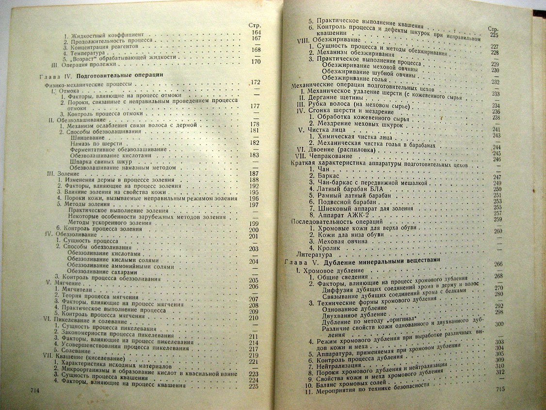 Чернов Н., Аронина Ю., Гайдаров Л. и др. Технология кожи и меха.
