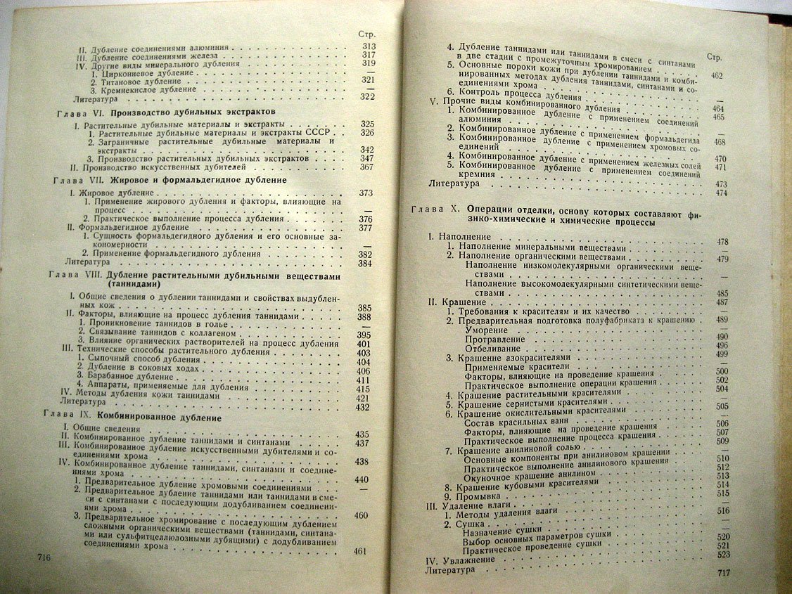 Чернов Н., Аронина Ю., Гайдаров Л. и др. Технология кожи и меха.