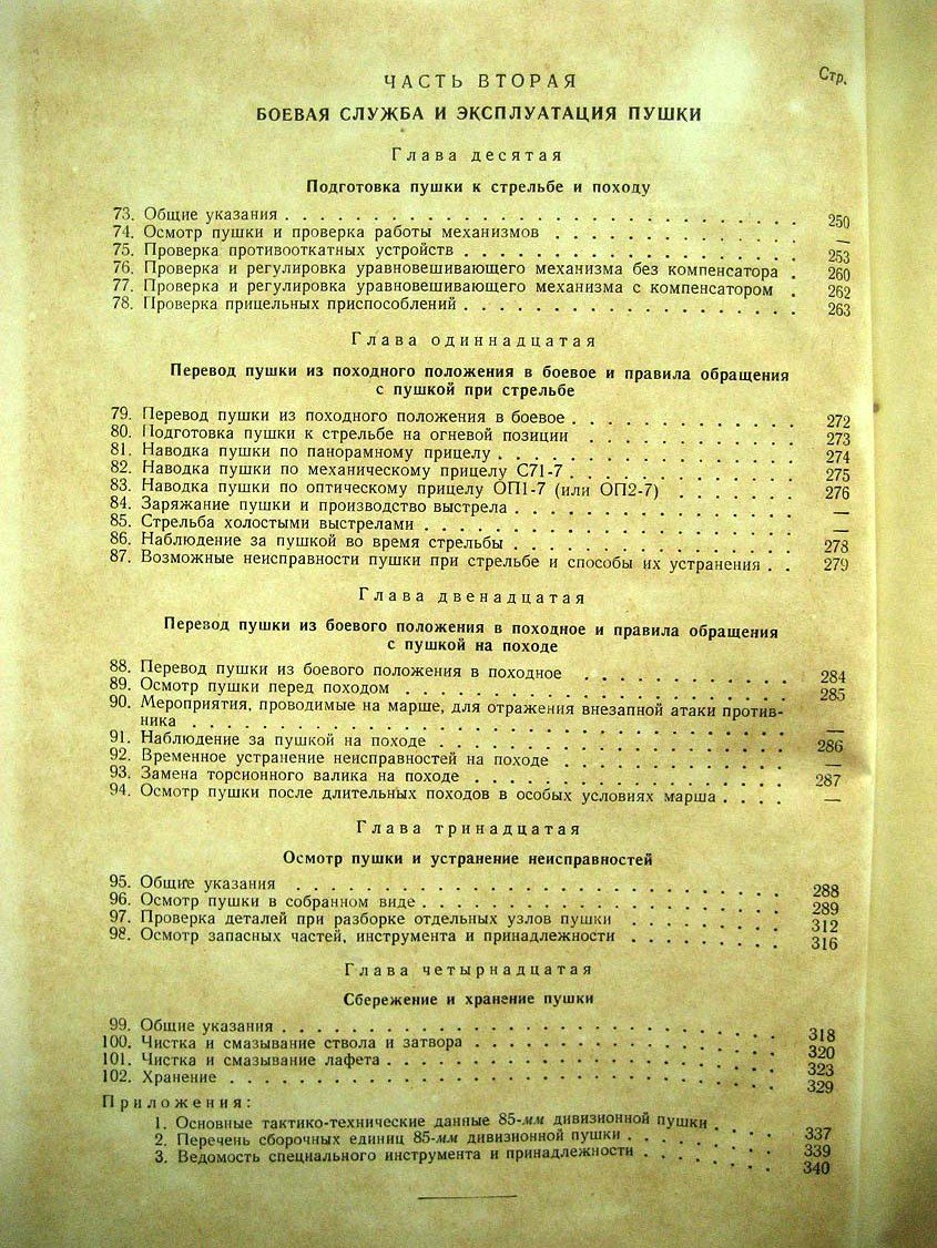 85-мм дивизионная пушка Д-44.
