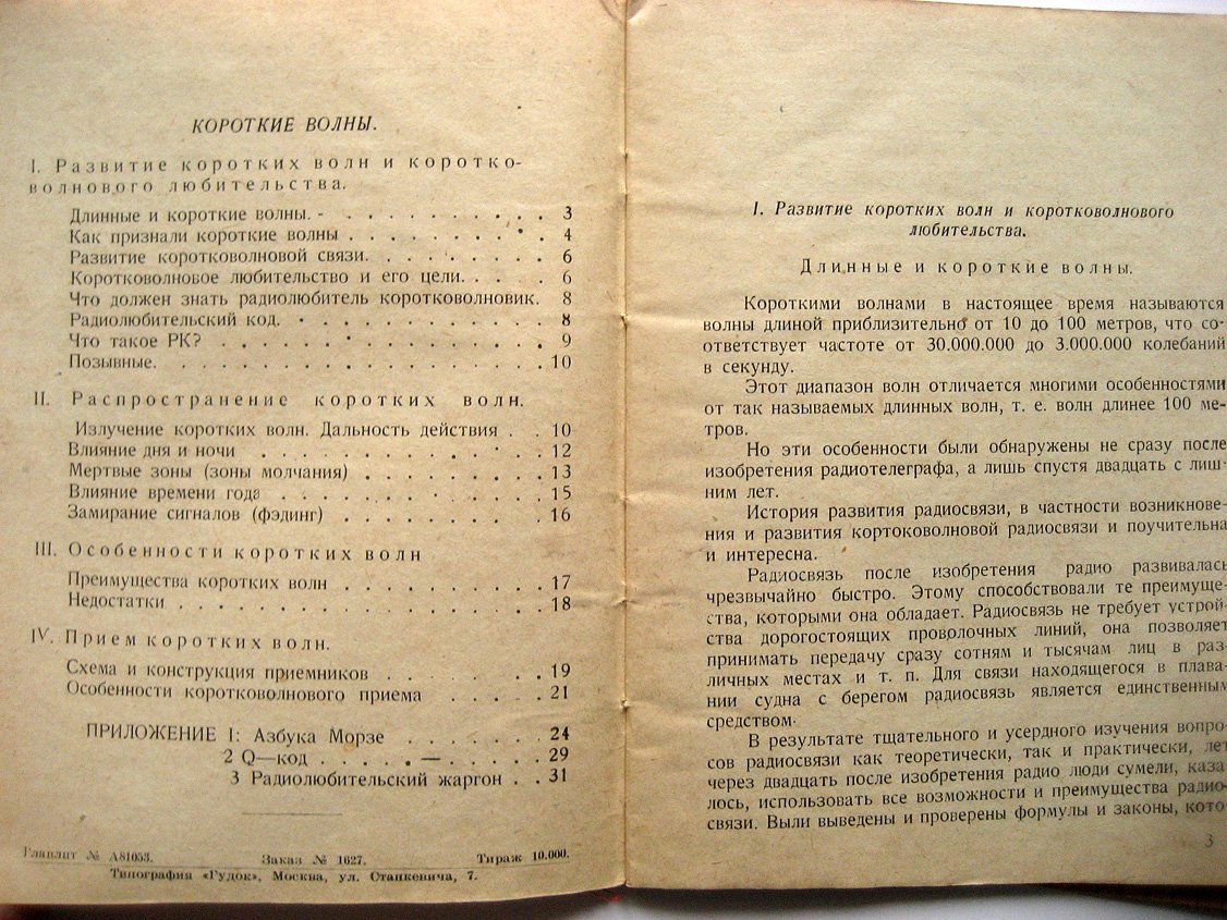 Гартман Г. Короткие волны.