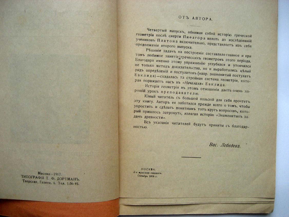Лебедев В. Знаменитые геометрические задачи древности.