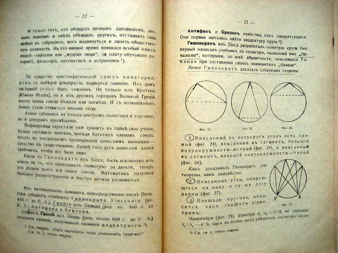 Лебедев В. Знаменитые геометрические задачи древности.