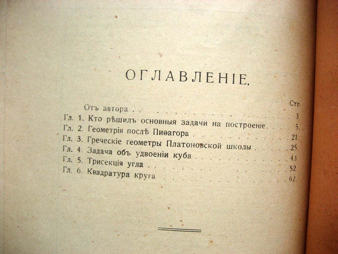 Лебедев В. Знаменитые геометрические задачи древности.