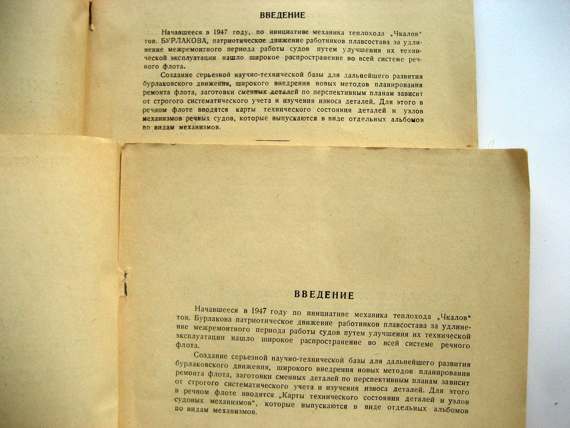 Альбом карт технического состояния деталей и узлов механизмов речных судов. Часть 1. Дизельный флот. Часть 2. Паровой флот