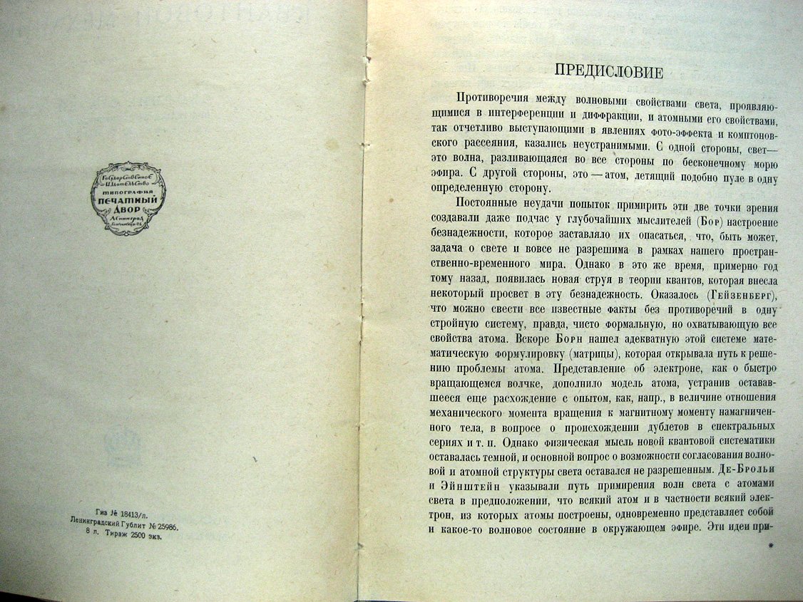 Основания новой квантовой механики.