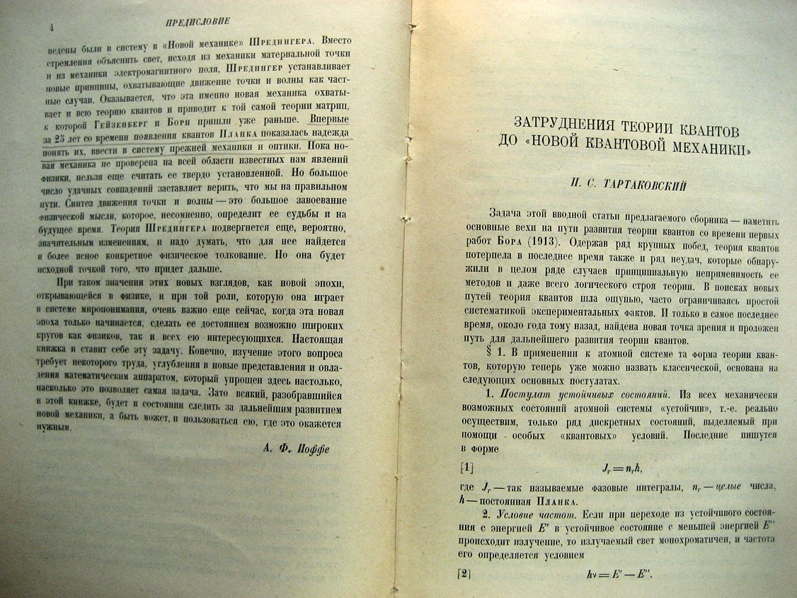 Основания новой квантовой механики.