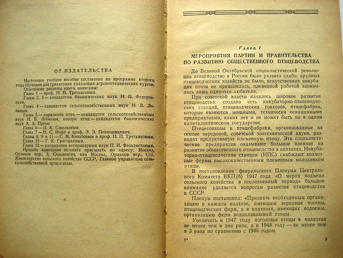 Птицеводство.