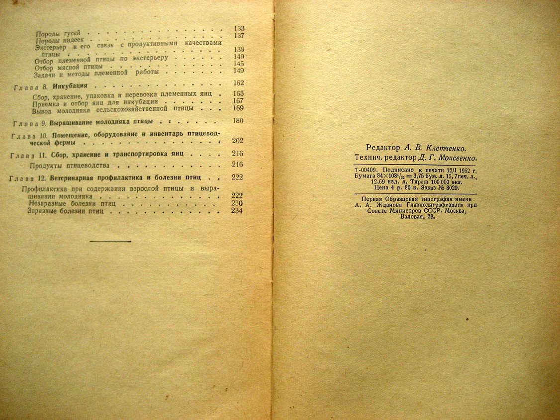 Птицеводство.