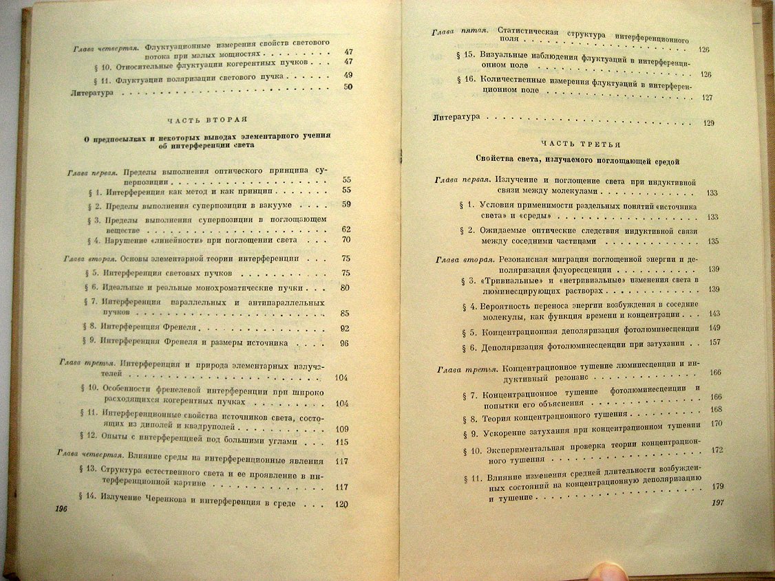 Вавилов С. Микроструктура света (исследования и очерки).