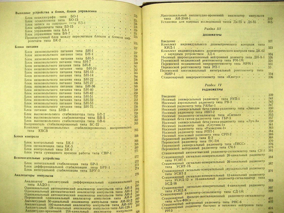Аппаратура для регистрации и исследования ионизирующих излучений. Справочник