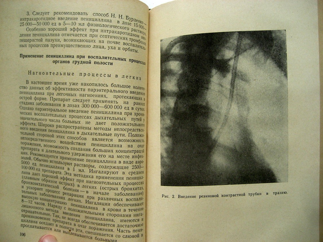 Пенициллин и применение его в клинике.