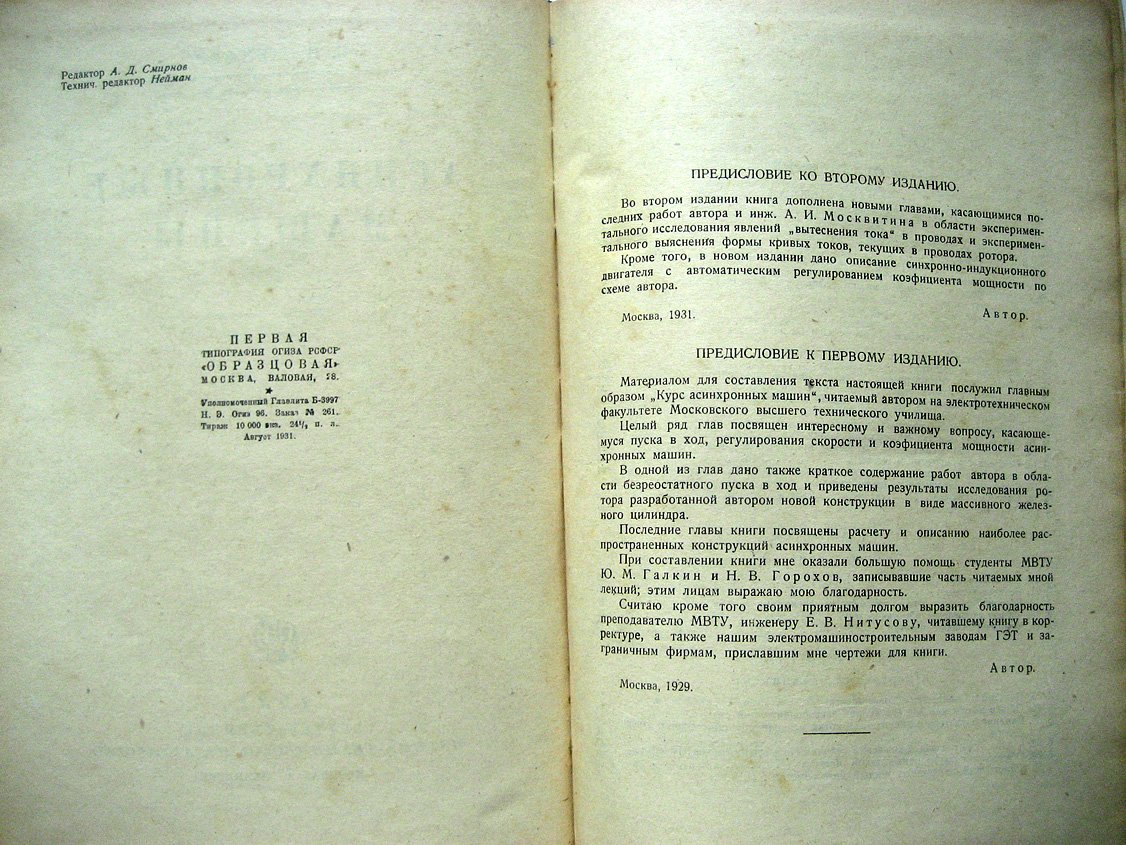 Шенфер В. Асинхронные машины.