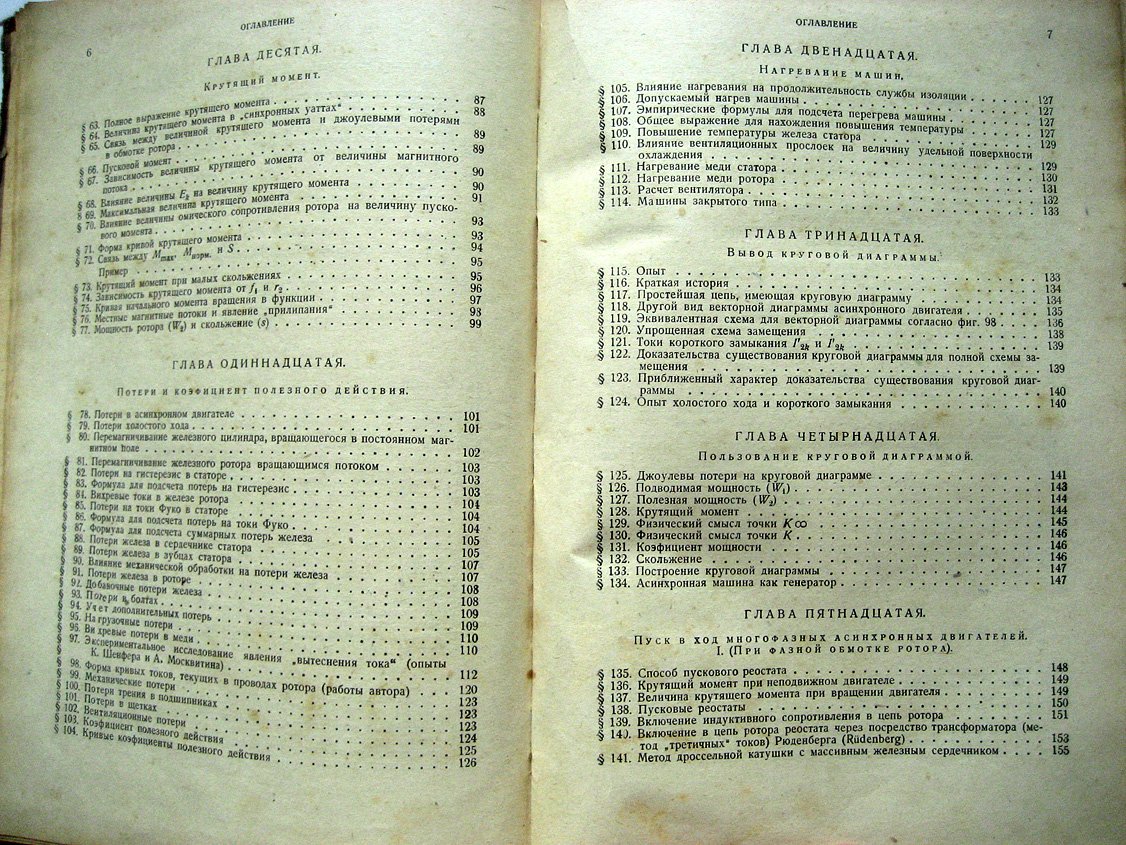 Шенфер В. Асинхронные машины.
