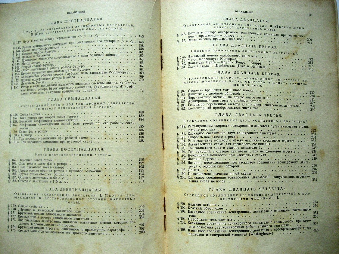 Шенфер В. Асинхронные машины.
