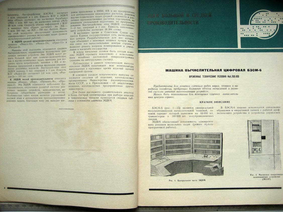 Каталог Изделия радиопромышленности. Том 4. Электронные цифровые вычислительные машины общего назначения