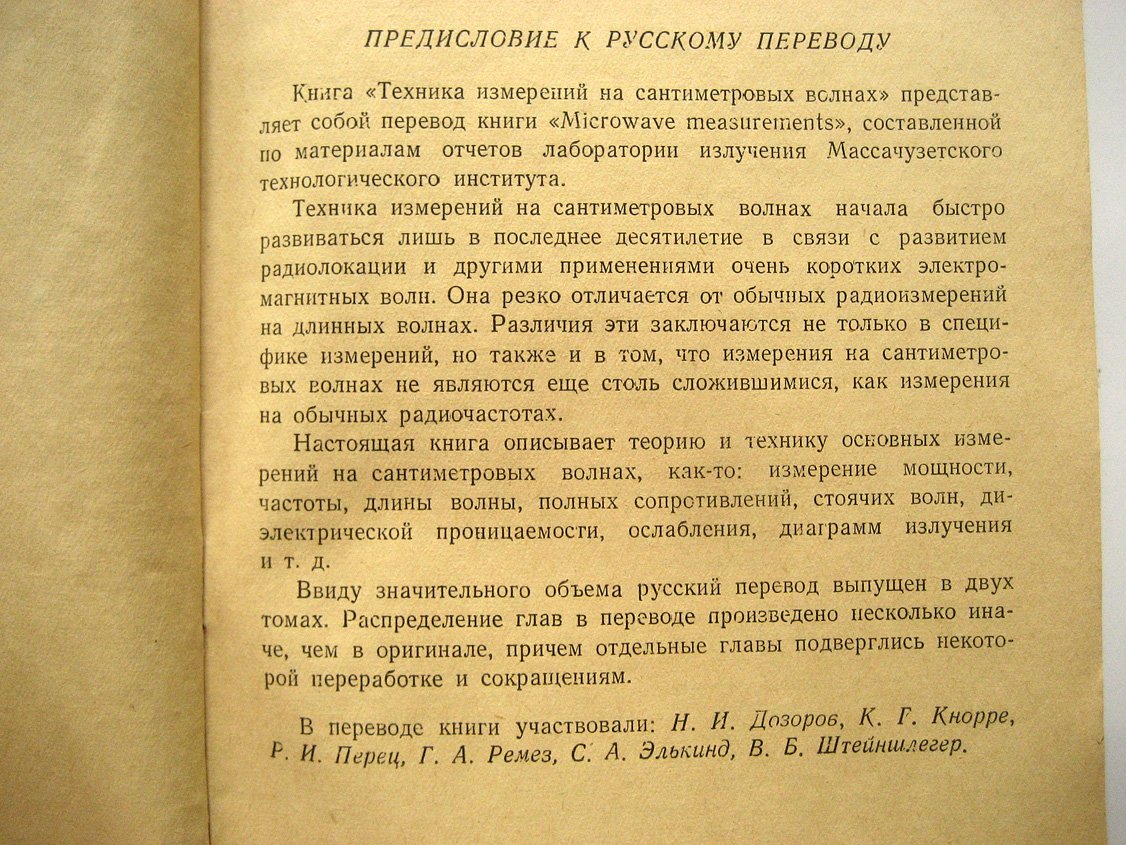Техника измерений на сантиметровых волнах. Том 1 и 2
