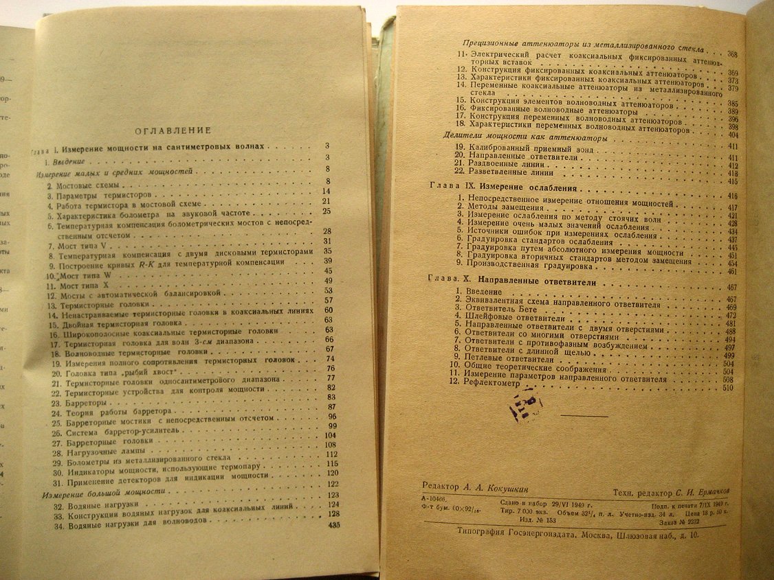 Техника измерений на сантиметровых волнах. Том 1 и 2