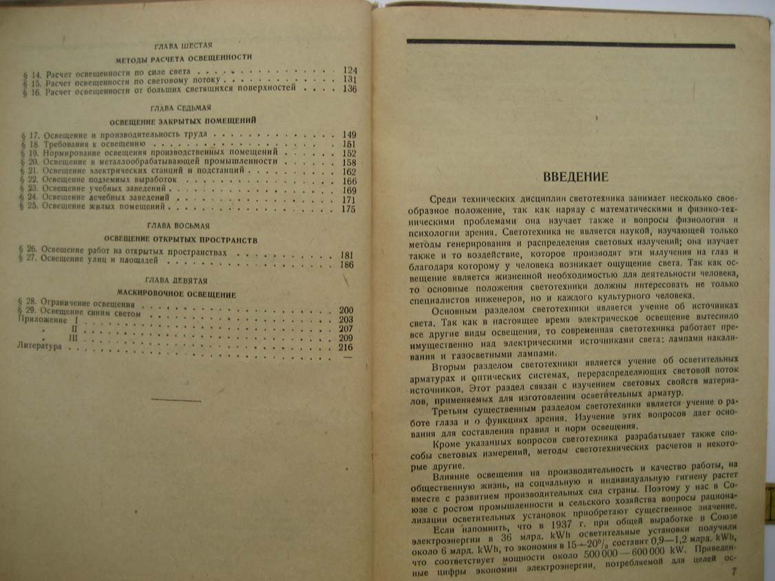 Федоров Б. Общий курс светотехники.