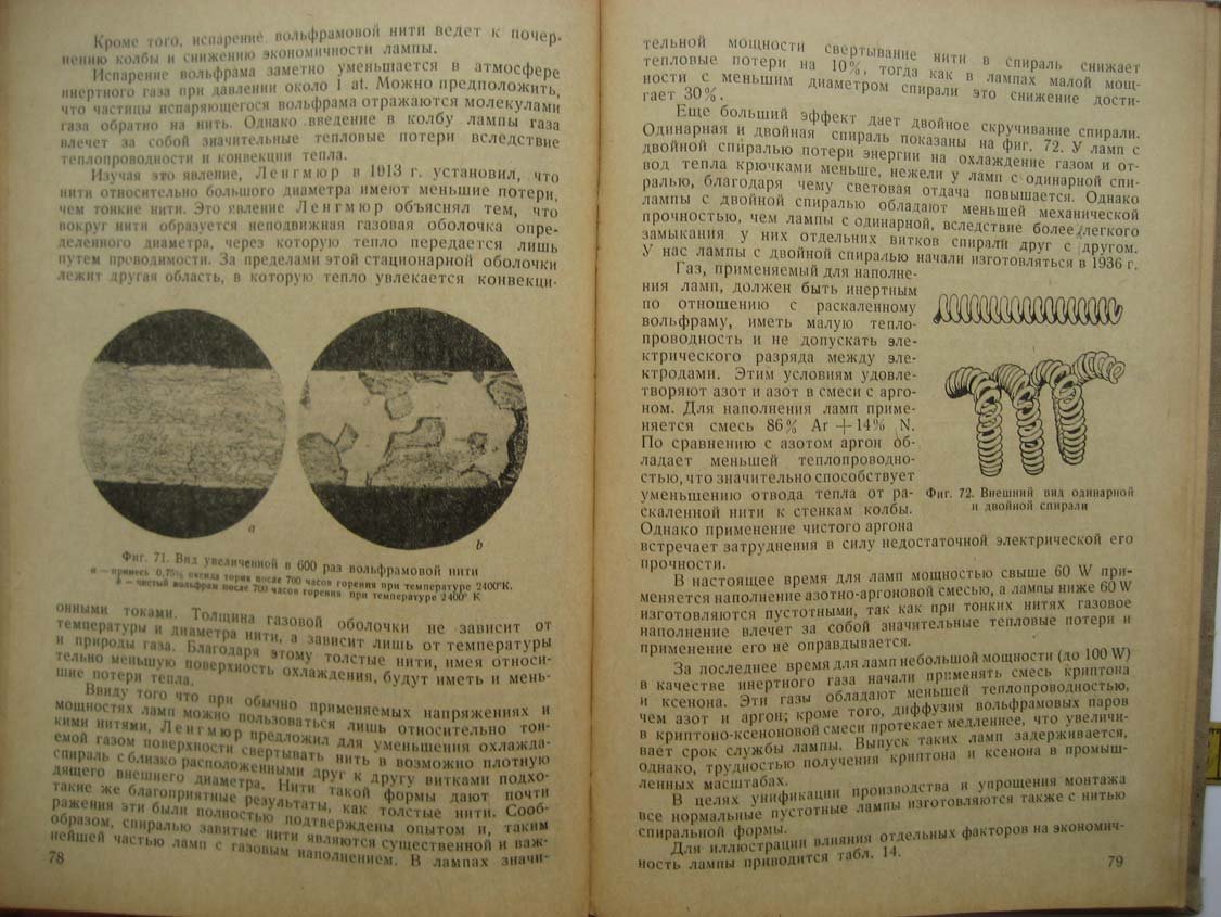 Федоров Б. Общий курс светотехники.