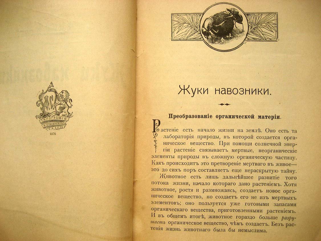 Фабр А. Жуки навозники.