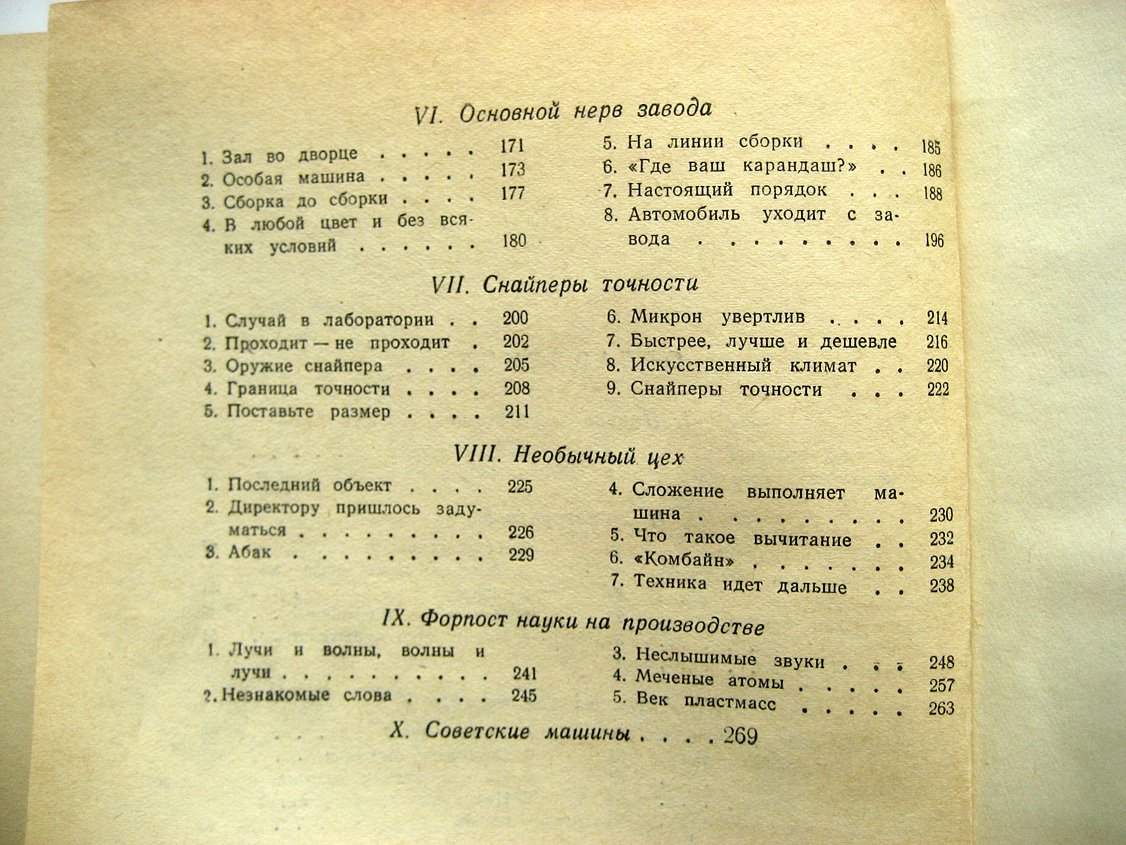 Беркович Д. Рассказы о заводе.