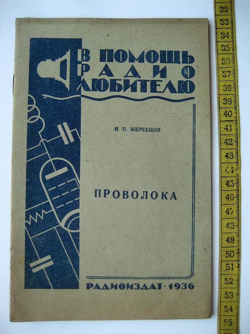 Жеребцов И. Проволока.