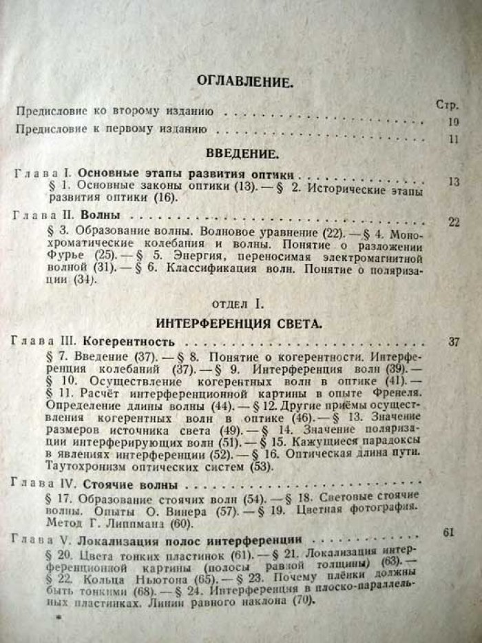 Ландсберг Г. Оптика.