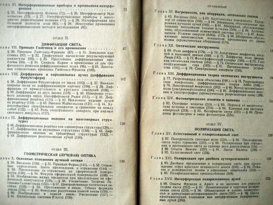 Ландсберг Г. Оптика.