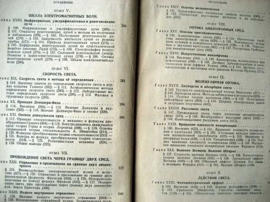 Ландсберг Г. Оптика.