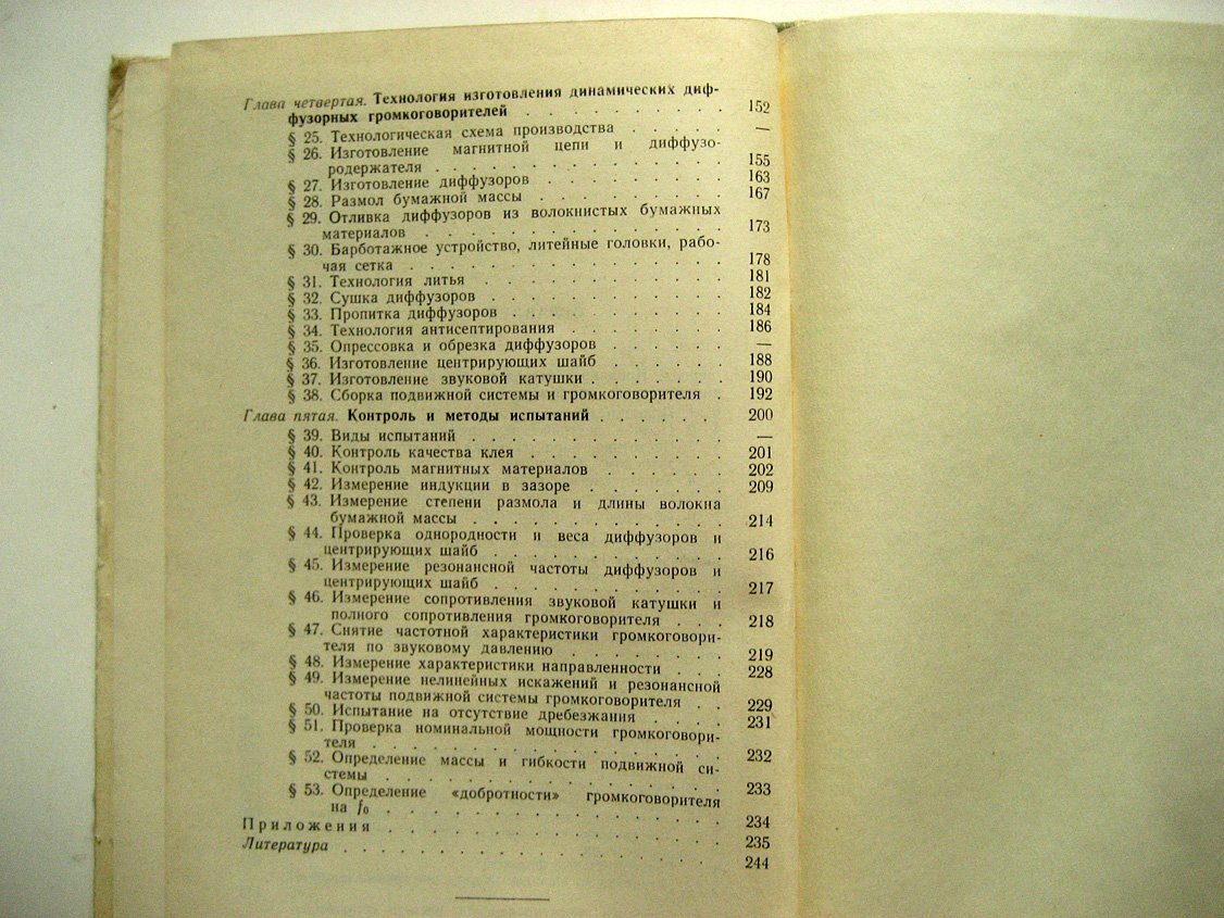 Шифман Д. Громкоговорители. Конструирование и производство