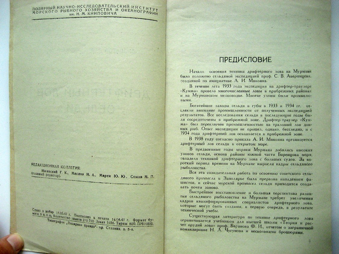 Бородатов В., Марти Ю. Дрифтерный лов сельди.