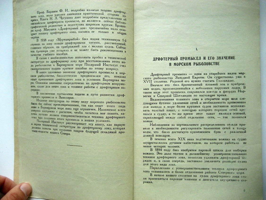 Бородатов В., Марти Ю. Дрифтерный лов сельди.