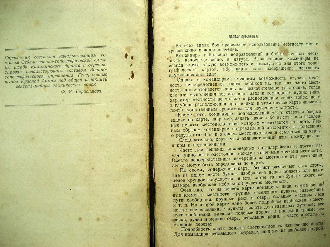 Топографические карты и пользование ими.