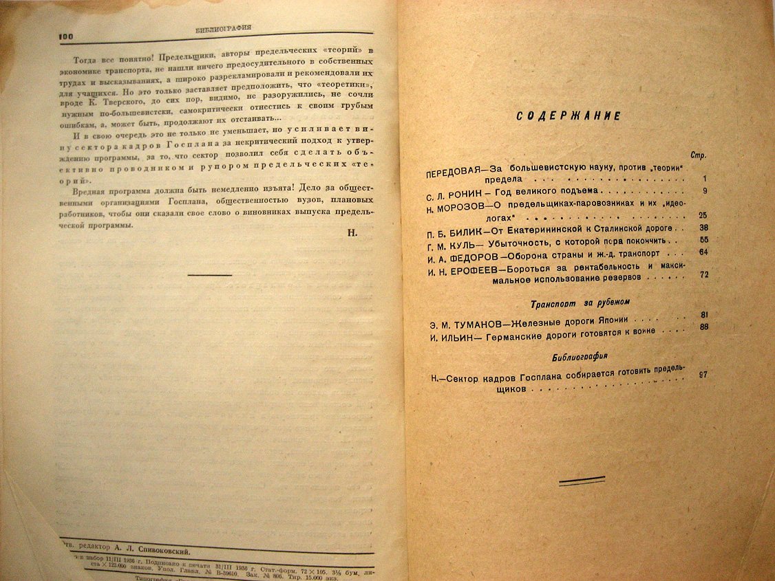 Журнал Социалистический транспорт № 1.