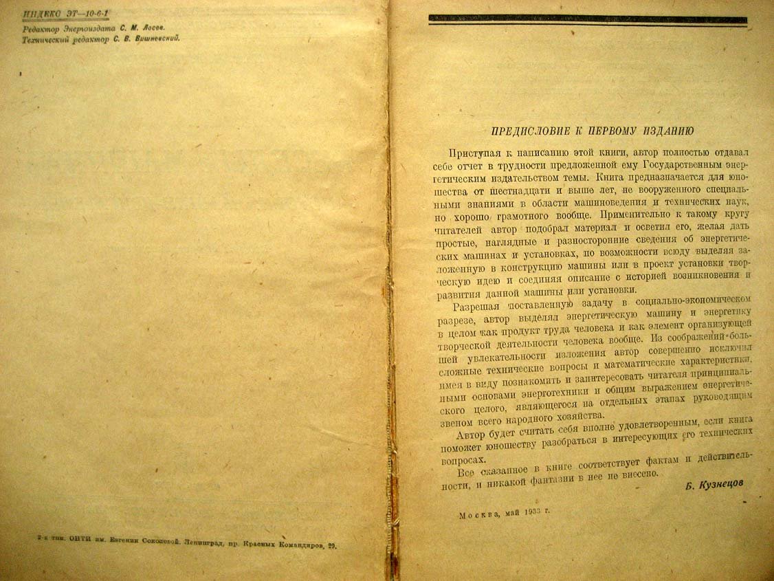 Кузнецов Б. Беседы о машинах.